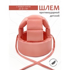 Шлем для защиты головы "New Coral" 